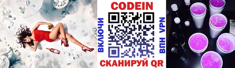 Кодеин Purple Drank Биробиджан